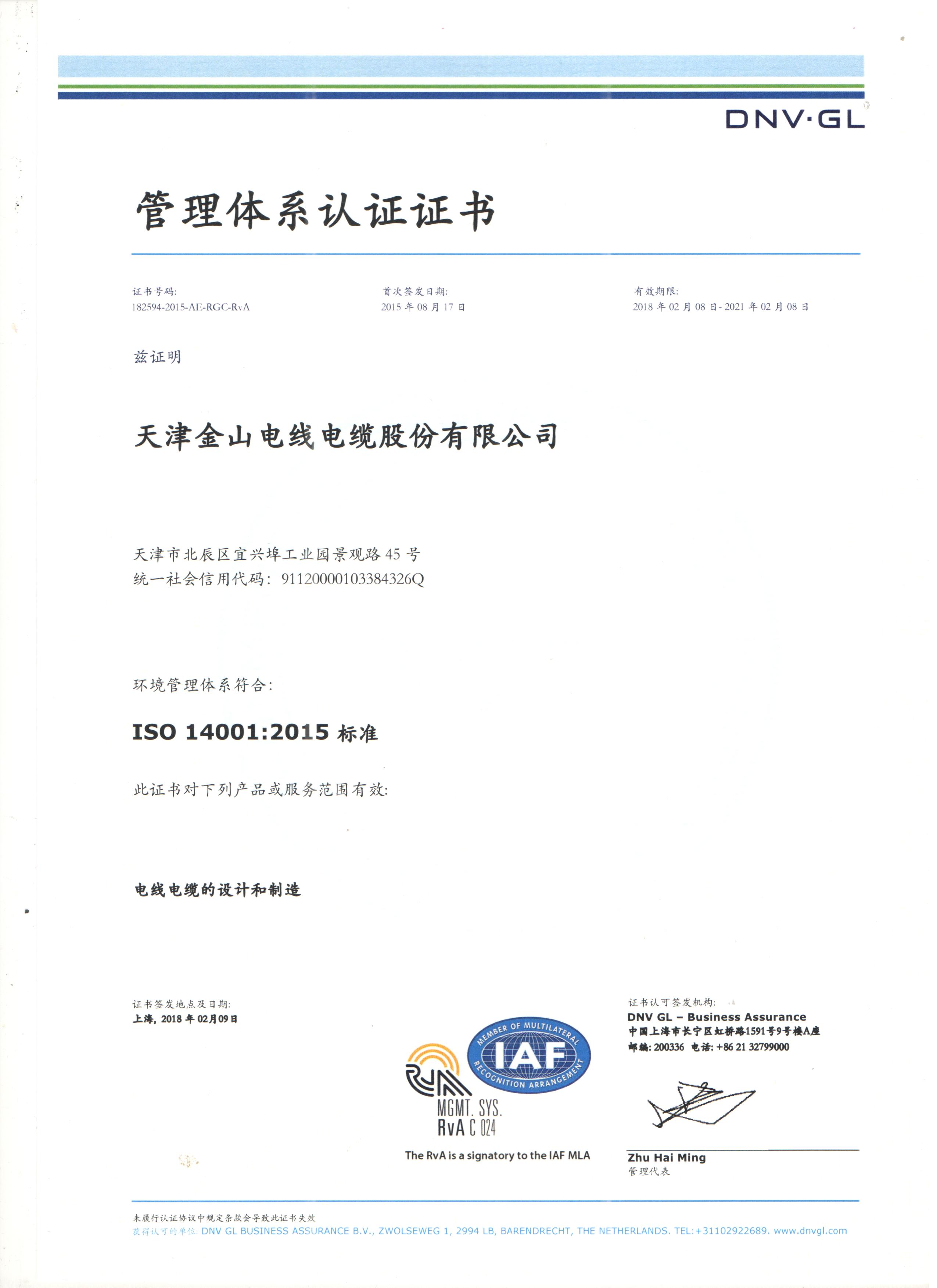 14001国际质量管理体系认证