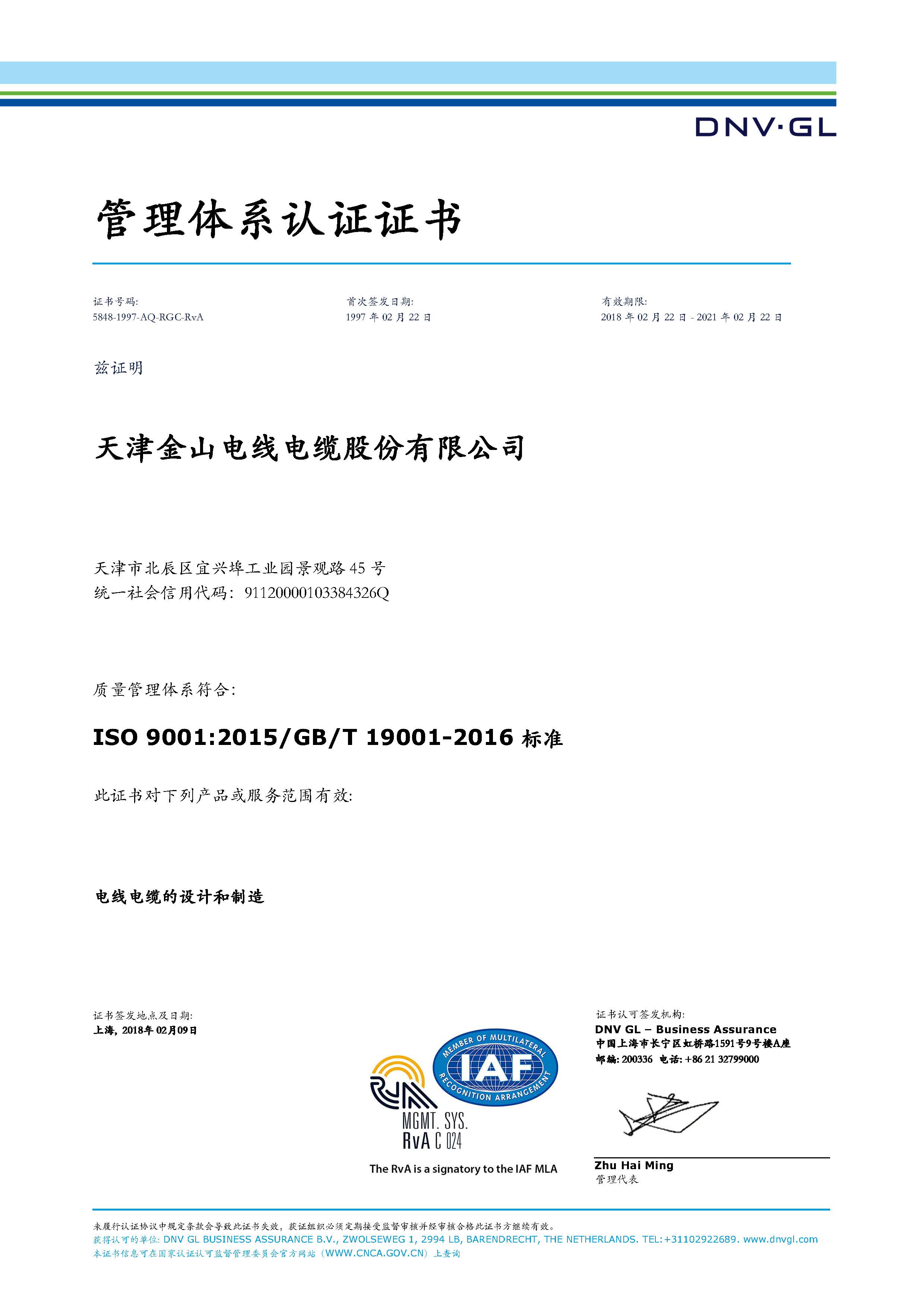 9001国际质量管理体系认证